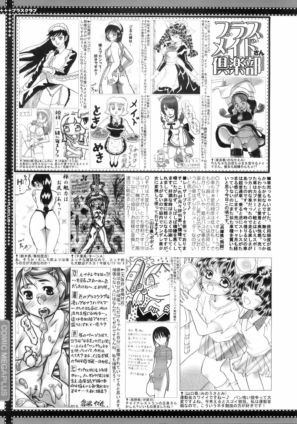 COMIC メガプラス 2007年11月号 第49巻 Page.388