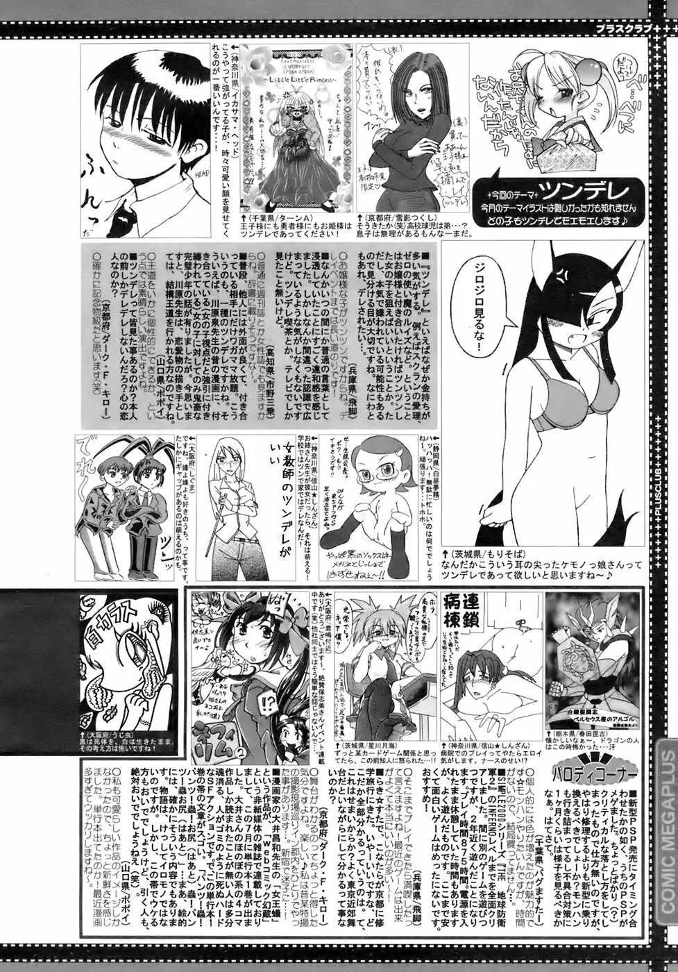 COMIC メガプラス 2007年11月号 第49巻 Page.389