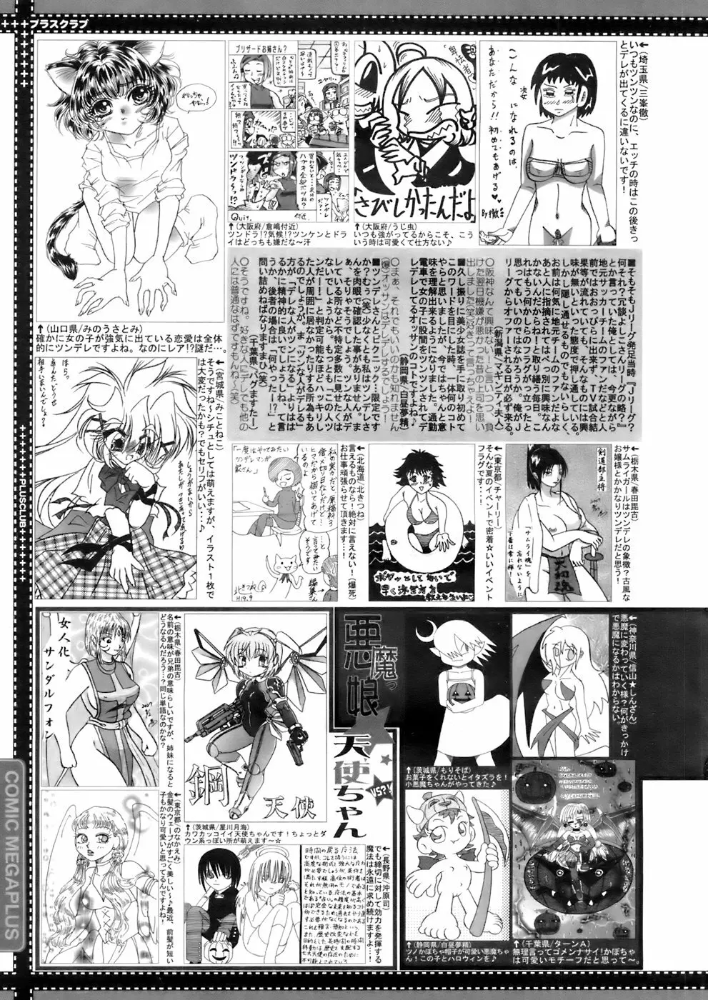 COMIC メガプラス 2007年11月号 第49巻 Page.390