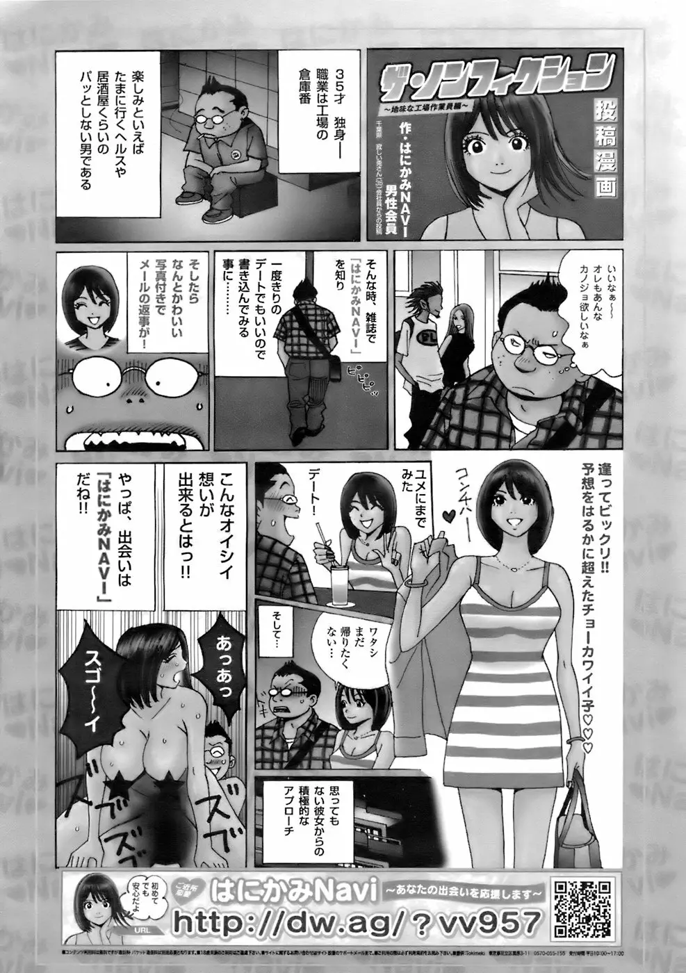 COMIC メガプラス 2007年11月号 第49巻 Page.393