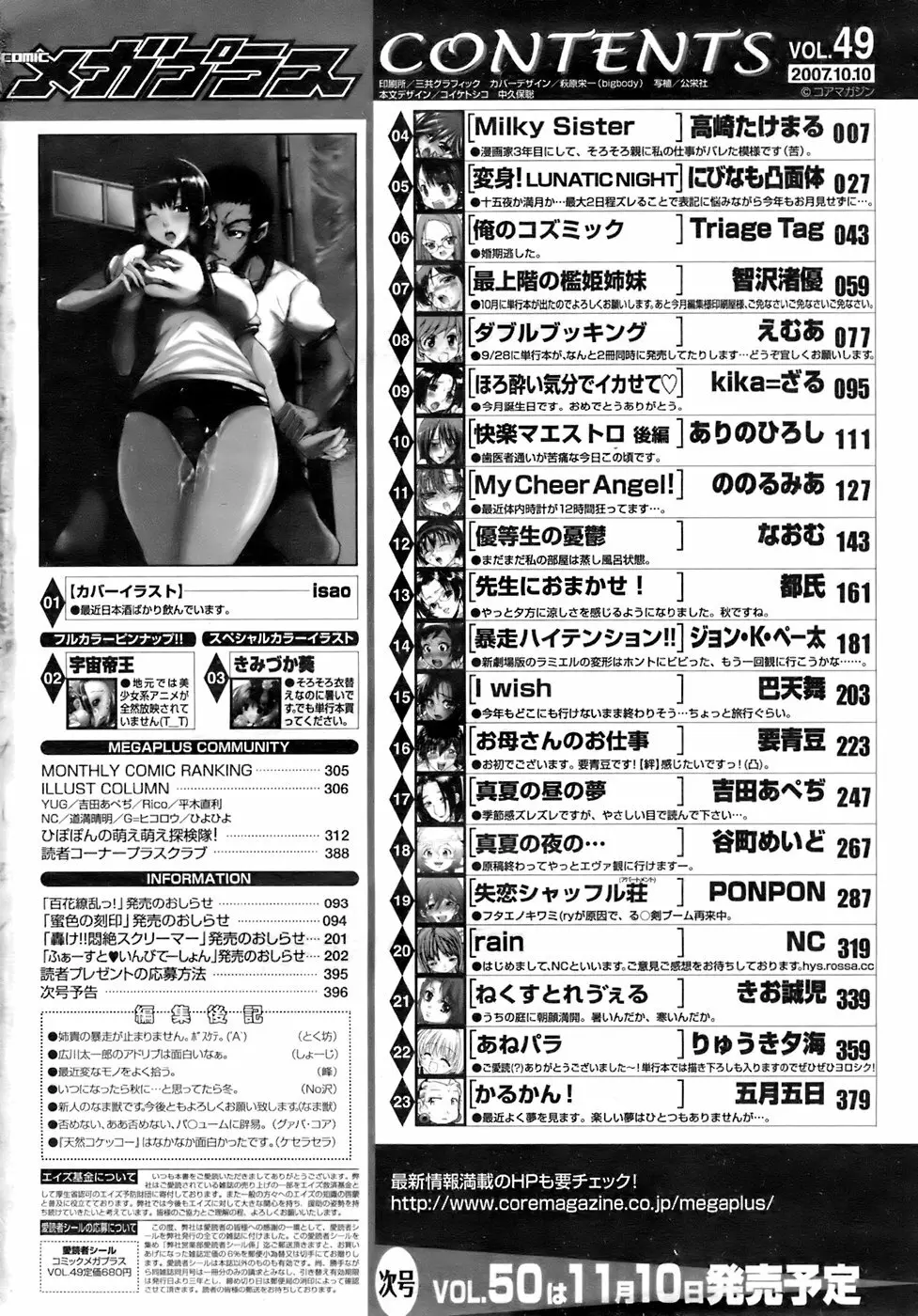COMIC メガプラス 2007年11月号 第49巻 Page.397