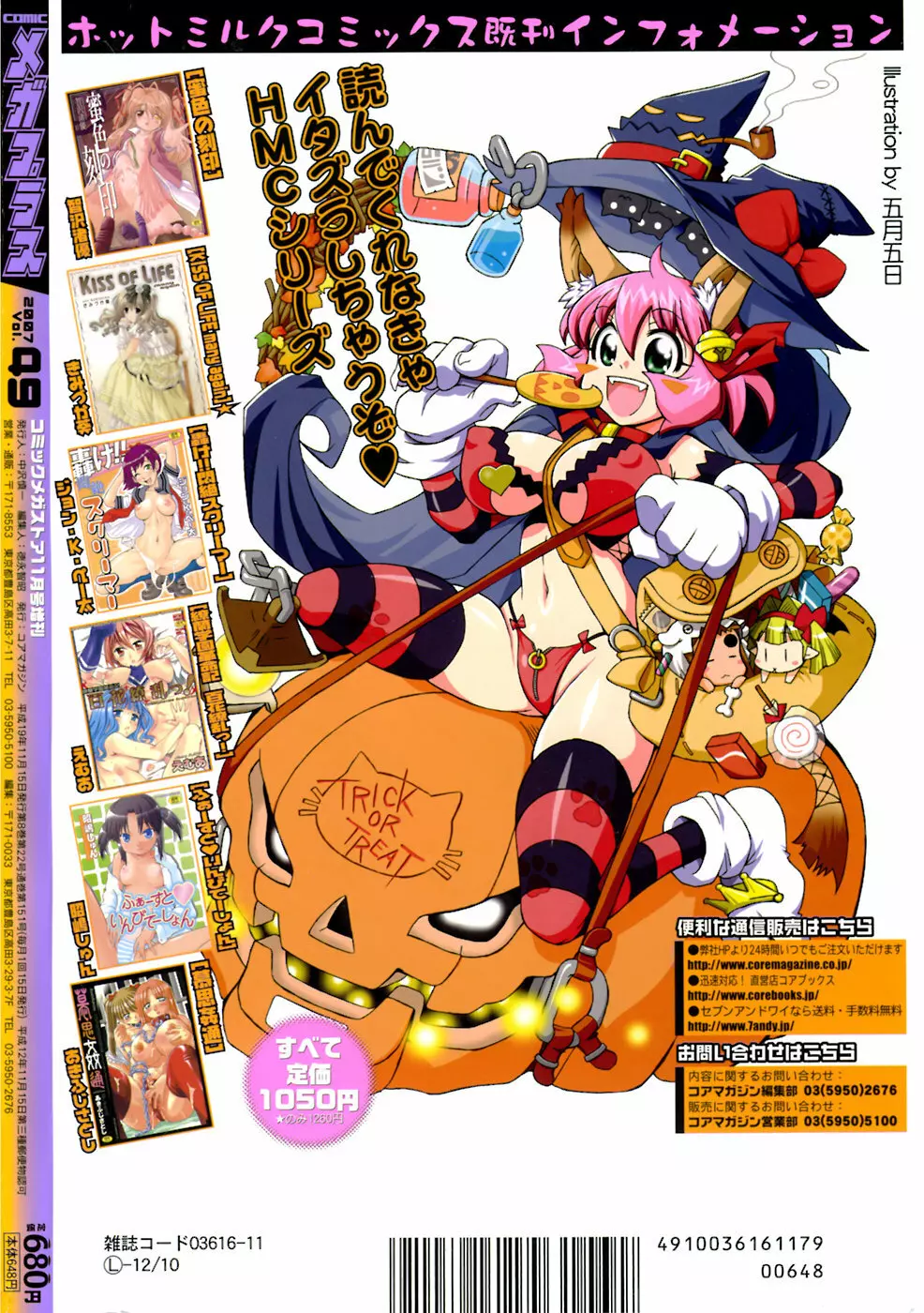 COMIC メガプラス 2007年11月号 第49巻 Page.399
