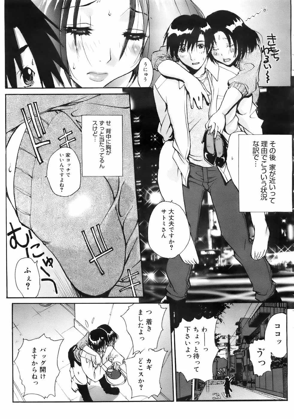 COMIC メガプラス 2007年11月号 第49巻 Page.96