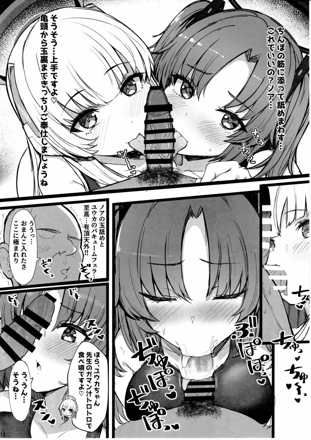 セミナーのドスケベ♥パコパコ♥なつやすみっ! Page.11