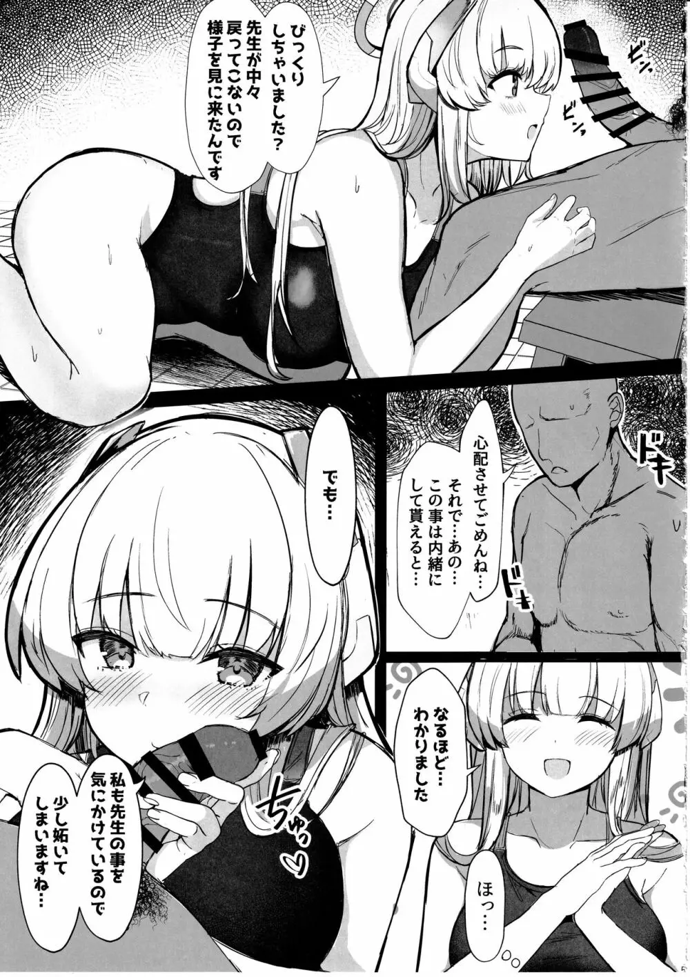 セミナーのドスケベ♥パコパコ♥なつやすみっ! Page.4