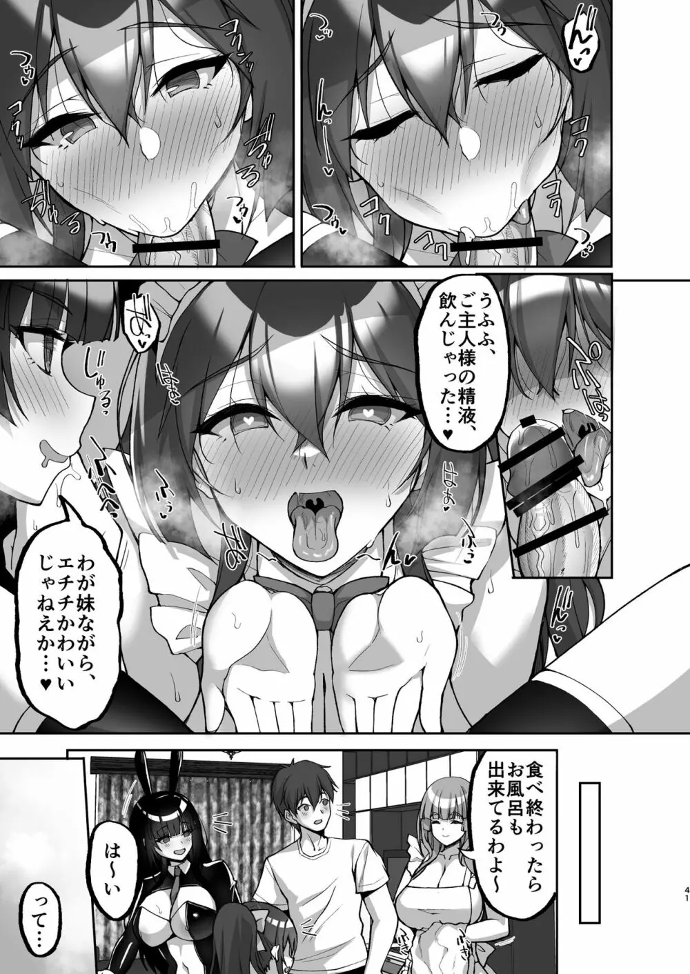 痴処女風紀委員のみんなに言えない淫靡なお願い7 Page.41