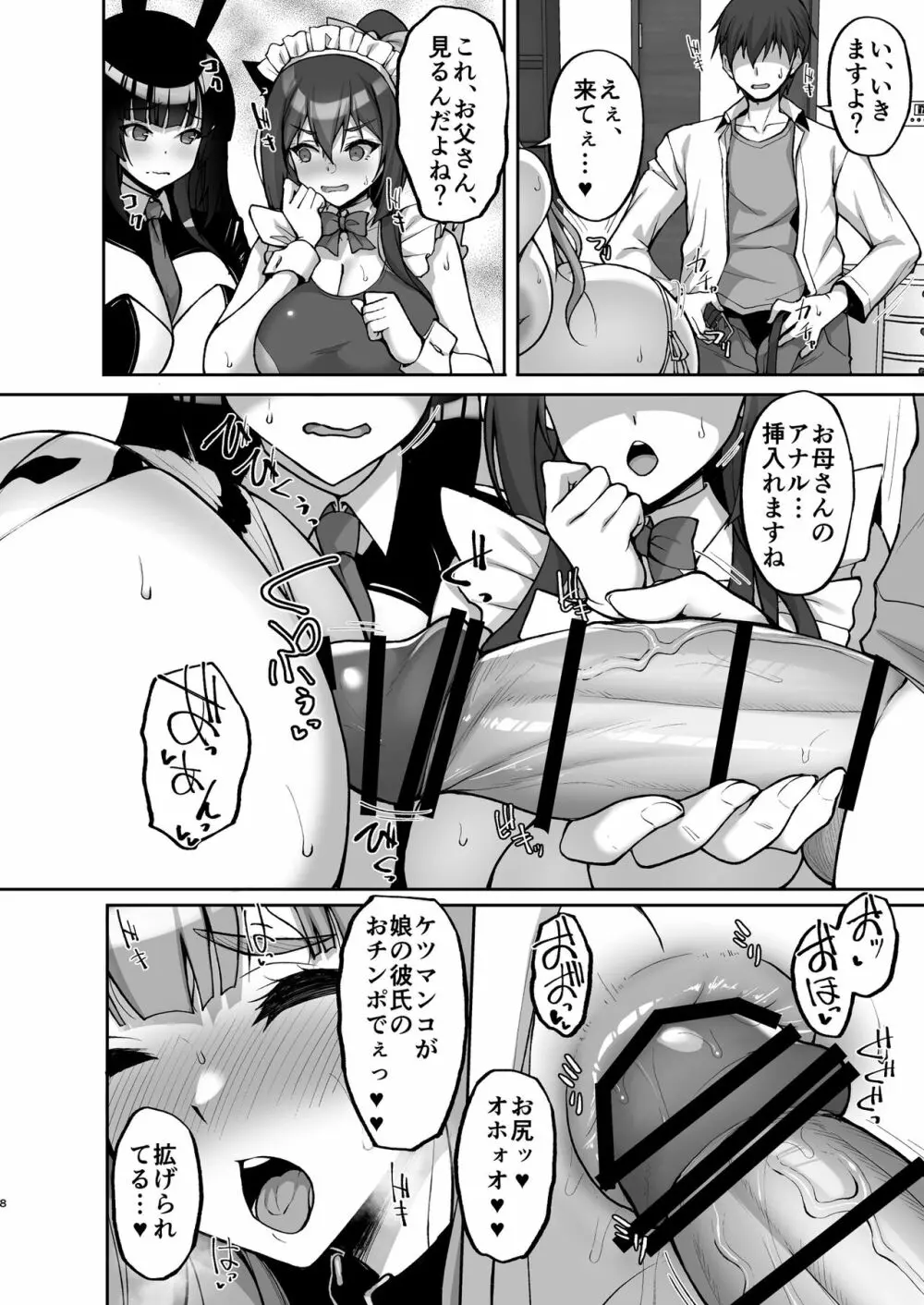 痴処女風紀委員のみんなに言えない淫靡なお願い7 Page.8