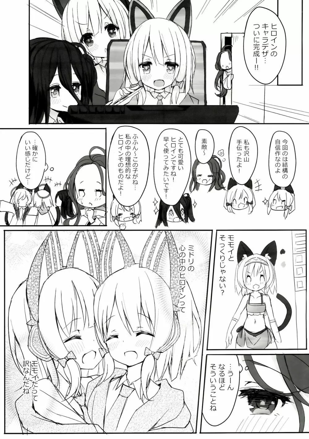 わたしのヒロイン Page.16