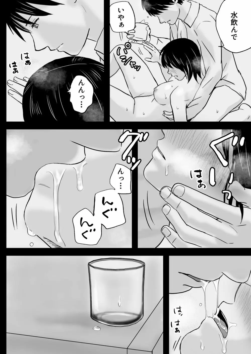 父の部下は私を裸にして夜な夜な背徳セックスを楽しむ Page.29