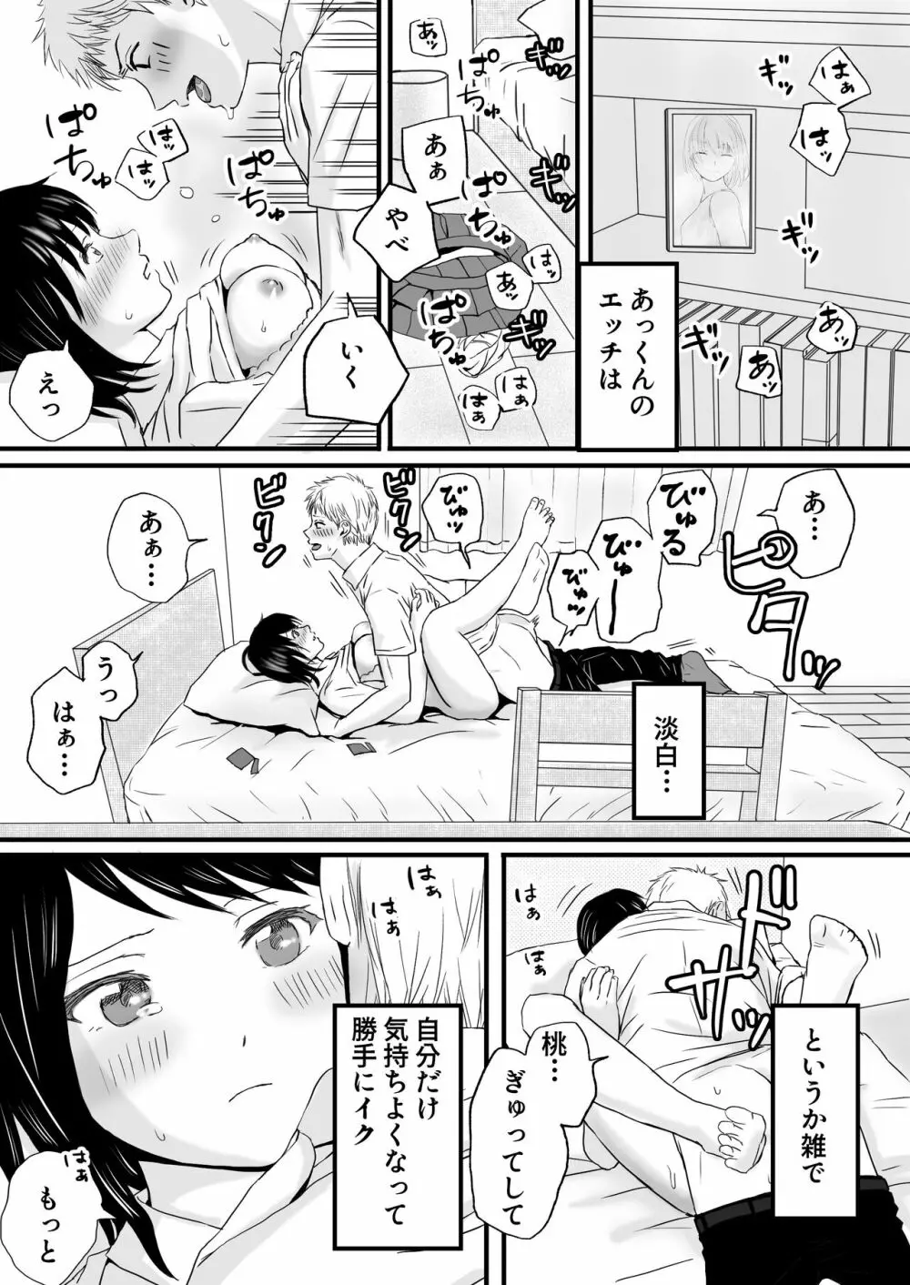 父の部下は私を裸にして夜な夜な背徳セックスを楽しむ Page.3