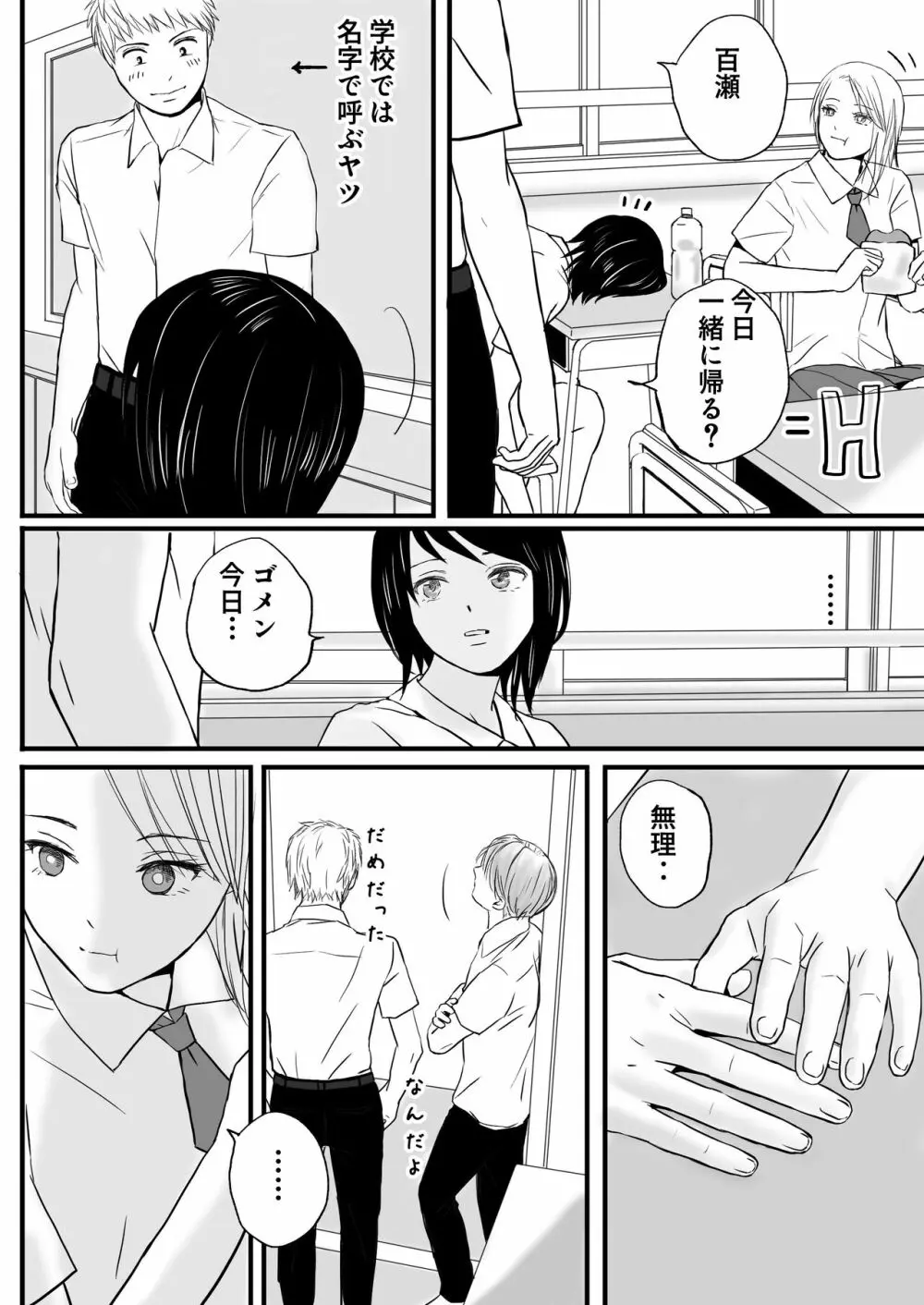 父の部下は私を裸にして夜な夜な背徳セックスを楽しむ Page.37