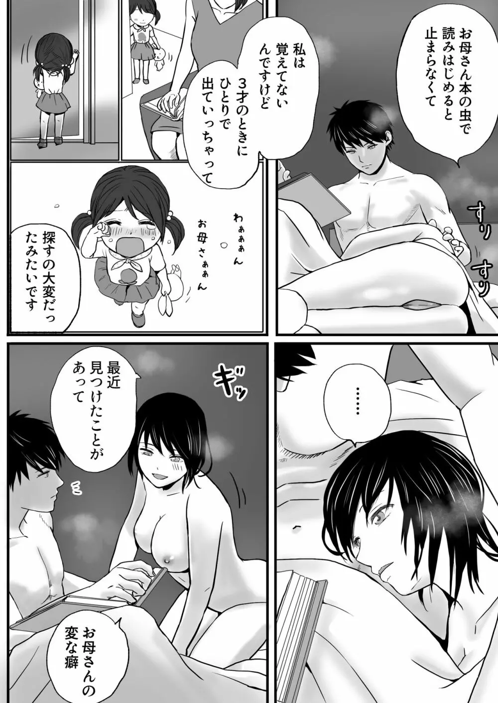 父の部下は私を裸にして夜な夜な背徳セックスを楽しむ Page.48