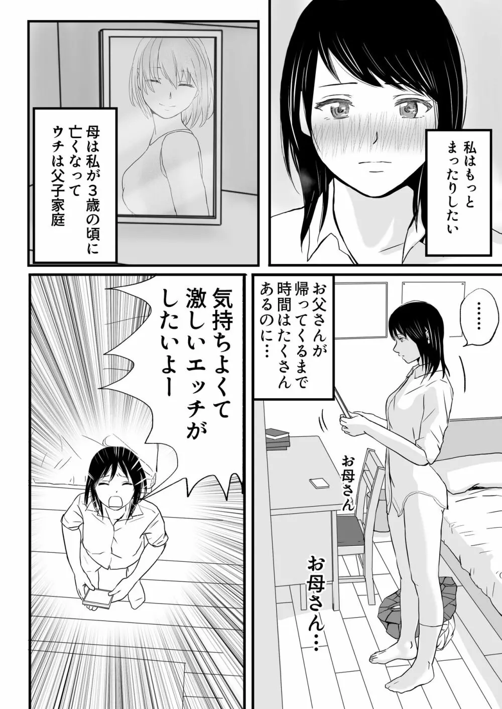 父の部下は私を裸にして夜な夜な背徳セックスを楽しむ Page.6