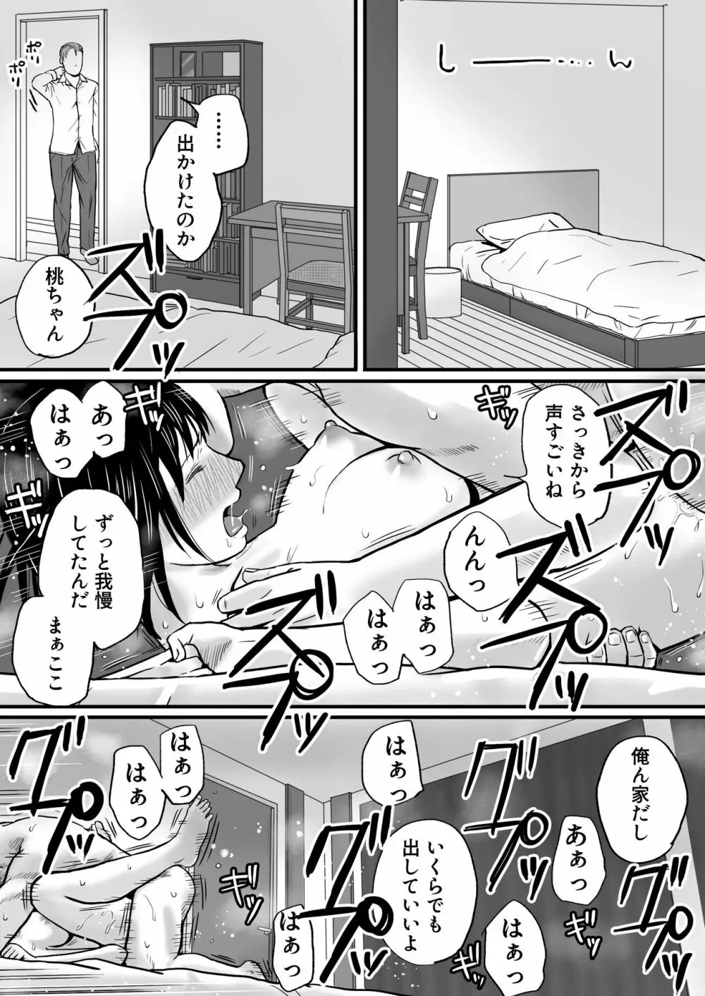 父の部下は私を裸にして夜な夜な背徳セックスを楽しむ Page.97