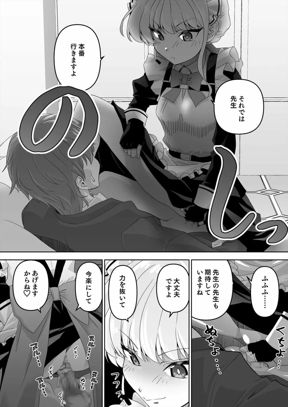 先生、とある国ではブルーはえっちな色だそうですよ。2 Page.13