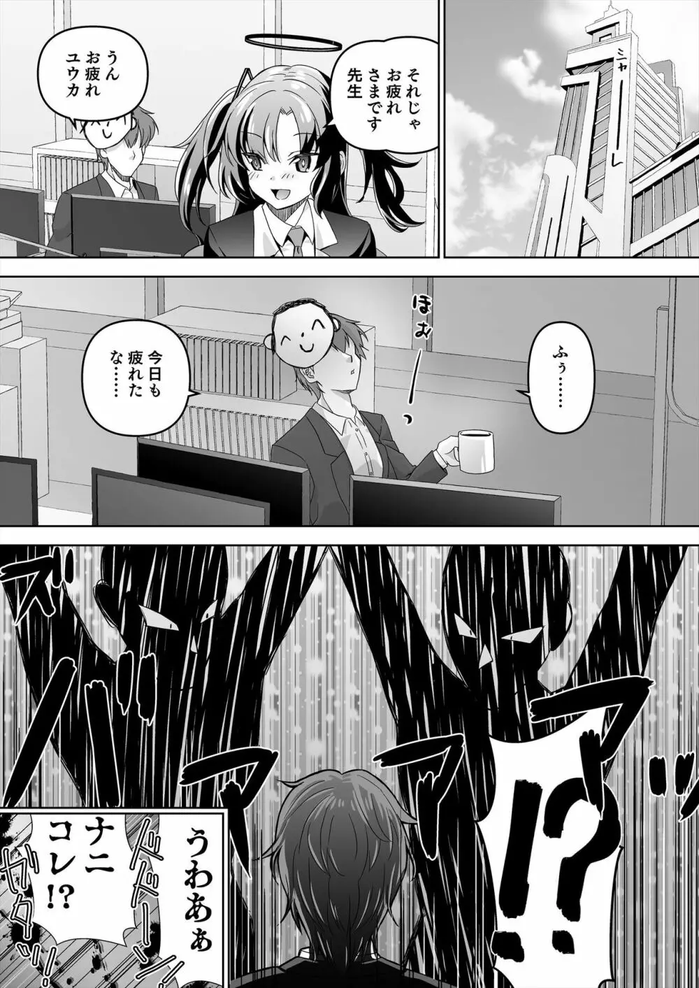 先生、とある国ではブルーはえっちな色だそうですよ。2 Page.15