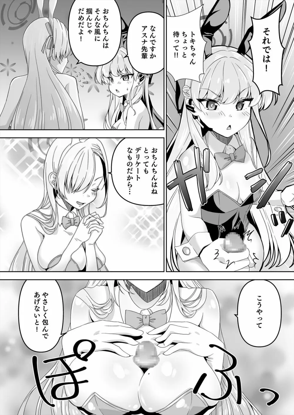 先生、とある国ではブルーはえっちな色だそうですよ。2 Page.17