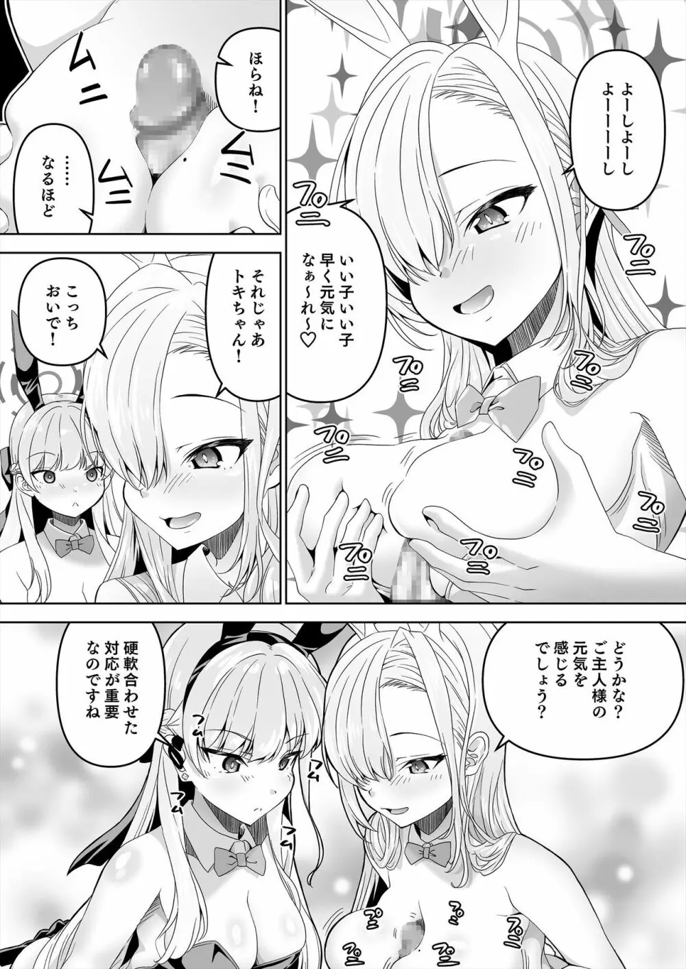 先生、とある国ではブルーはえっちな色だそうですよ。2 Page.18