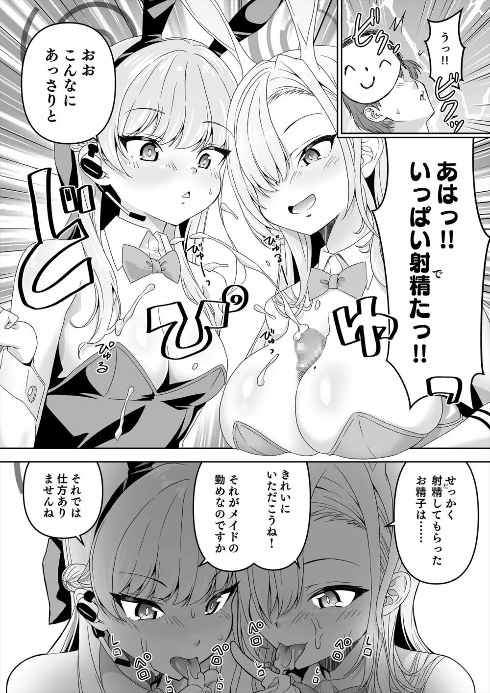 先生、とある国ではブルーはえっちな色だそうですよ。2 Page.19