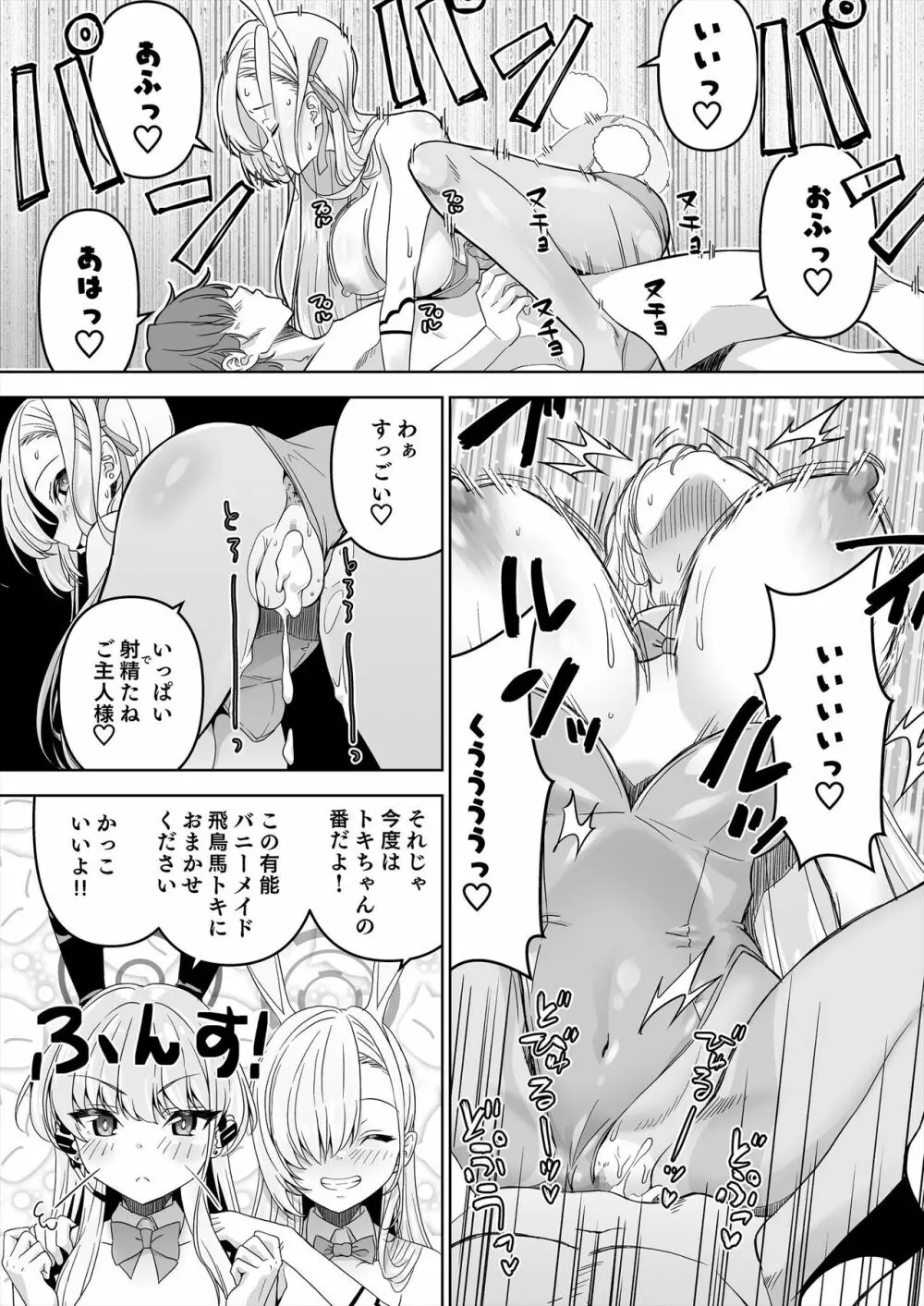 先生、とある国ではブルーはえっちな色だそうですよ。2 Page.22