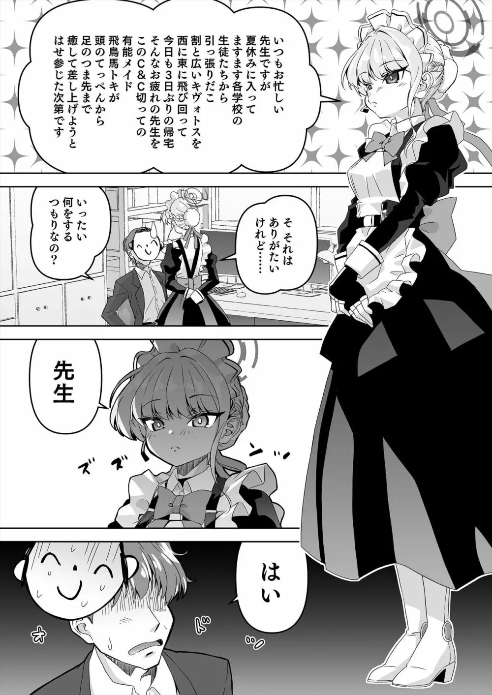 先生、とある国ではブルーはえっちな色だそうですよ。2 Page.3