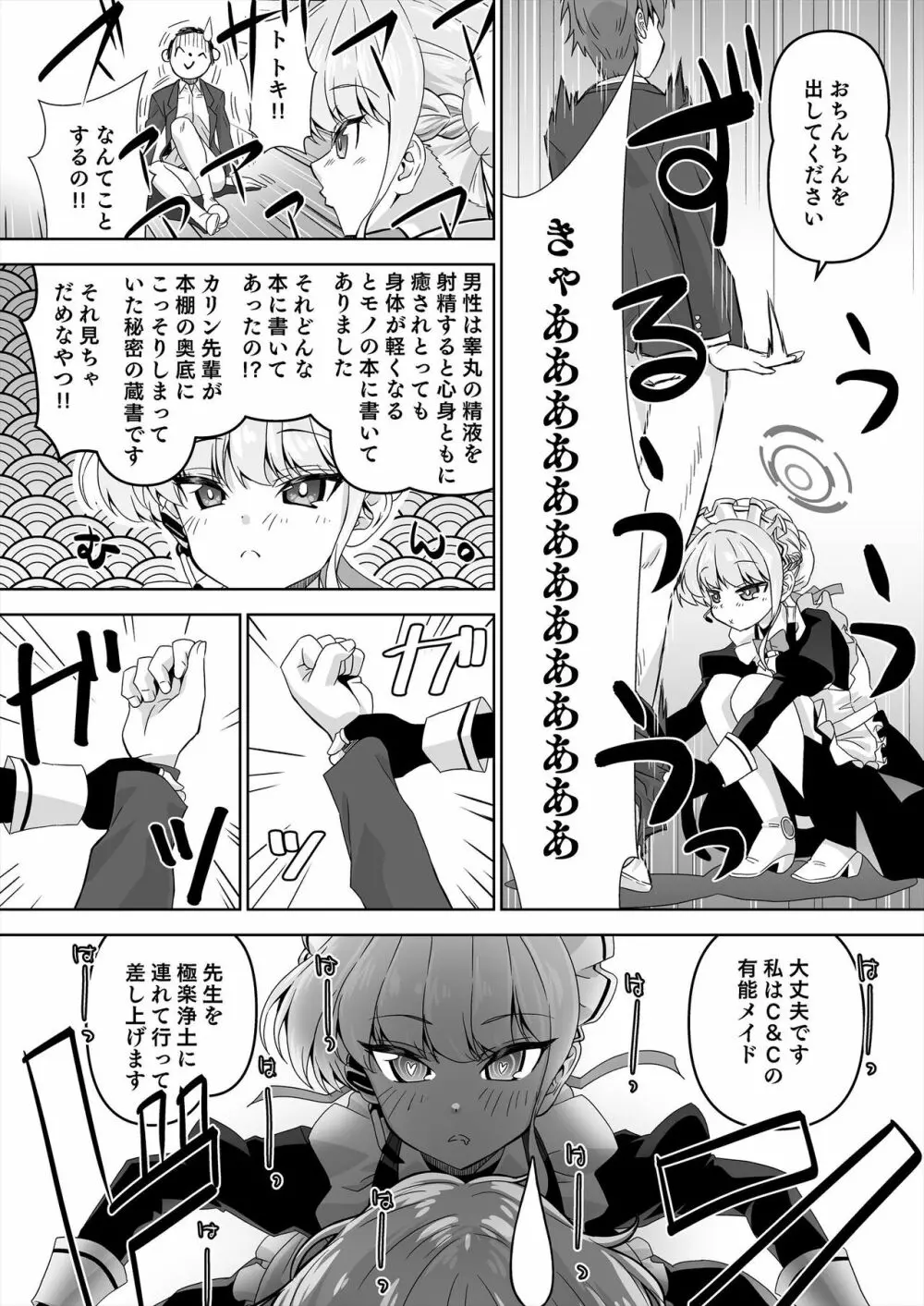 先生、とある国ではブルーはえっちな色だそうですよ。2 Page.4