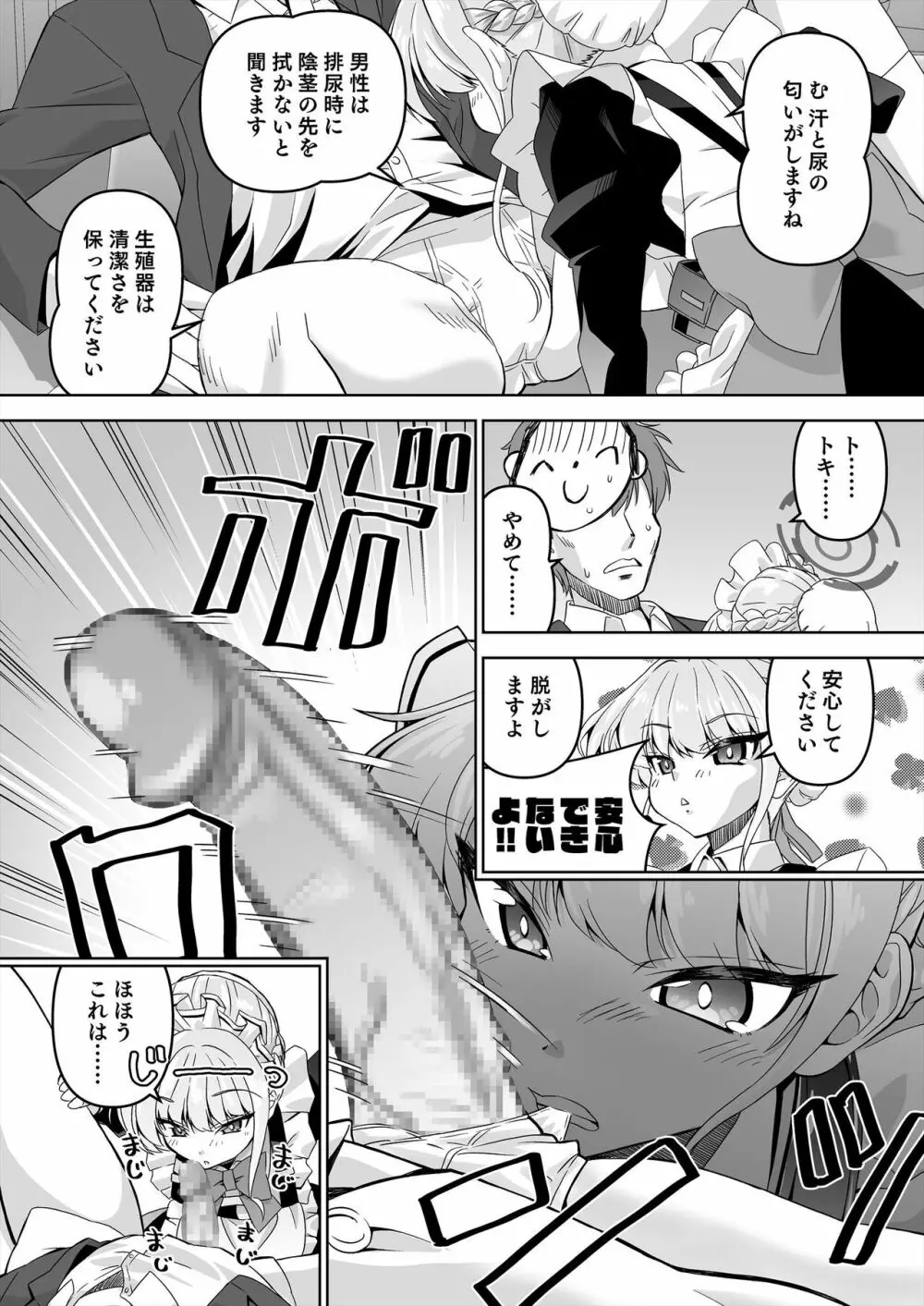 先生、とある国ではブルーはえっちな色だそうですよ。2 Page.5