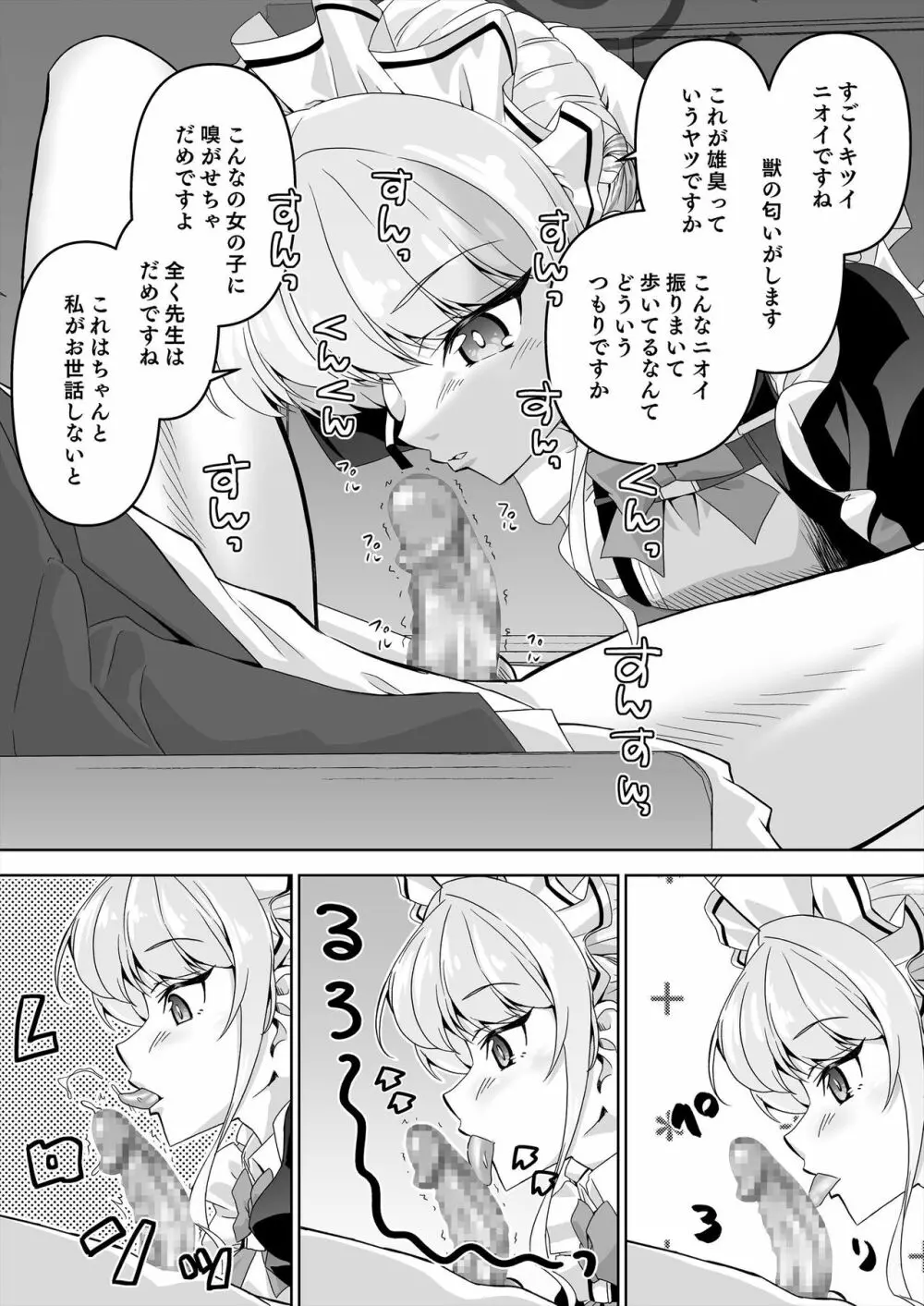 先生、とある国ではブルーはえっちな色だそうですよ。2 Page.6