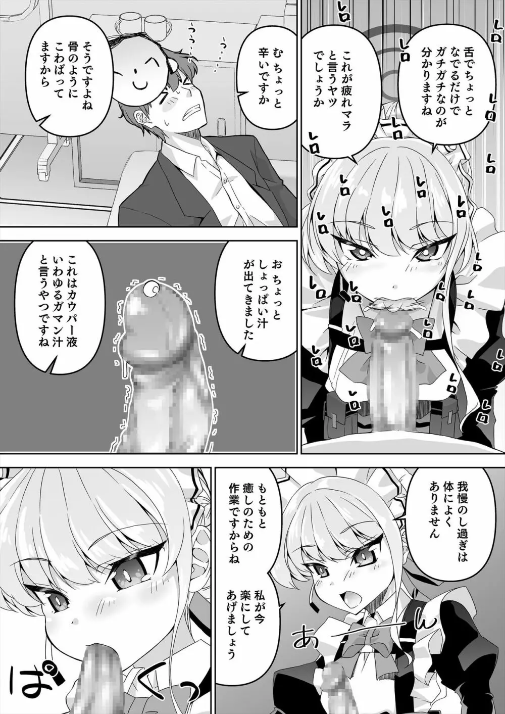 先生、とある国ではブルーはえっちな色だそうですよ。2 Page.7