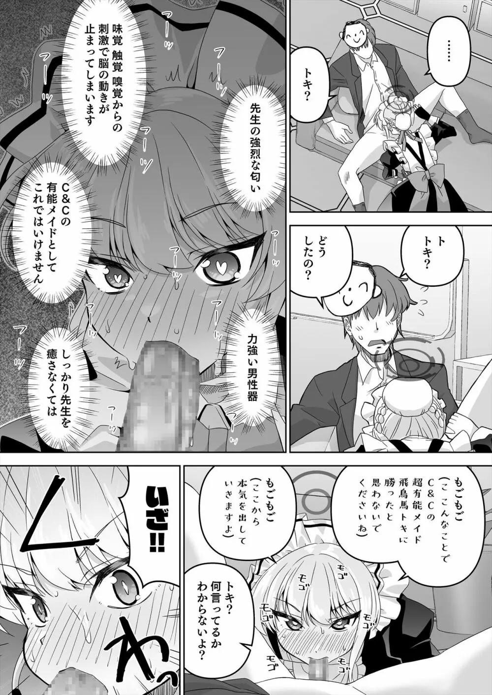 先生、とある国ではブルーはえっちな色だそうですよ。2 Page.8