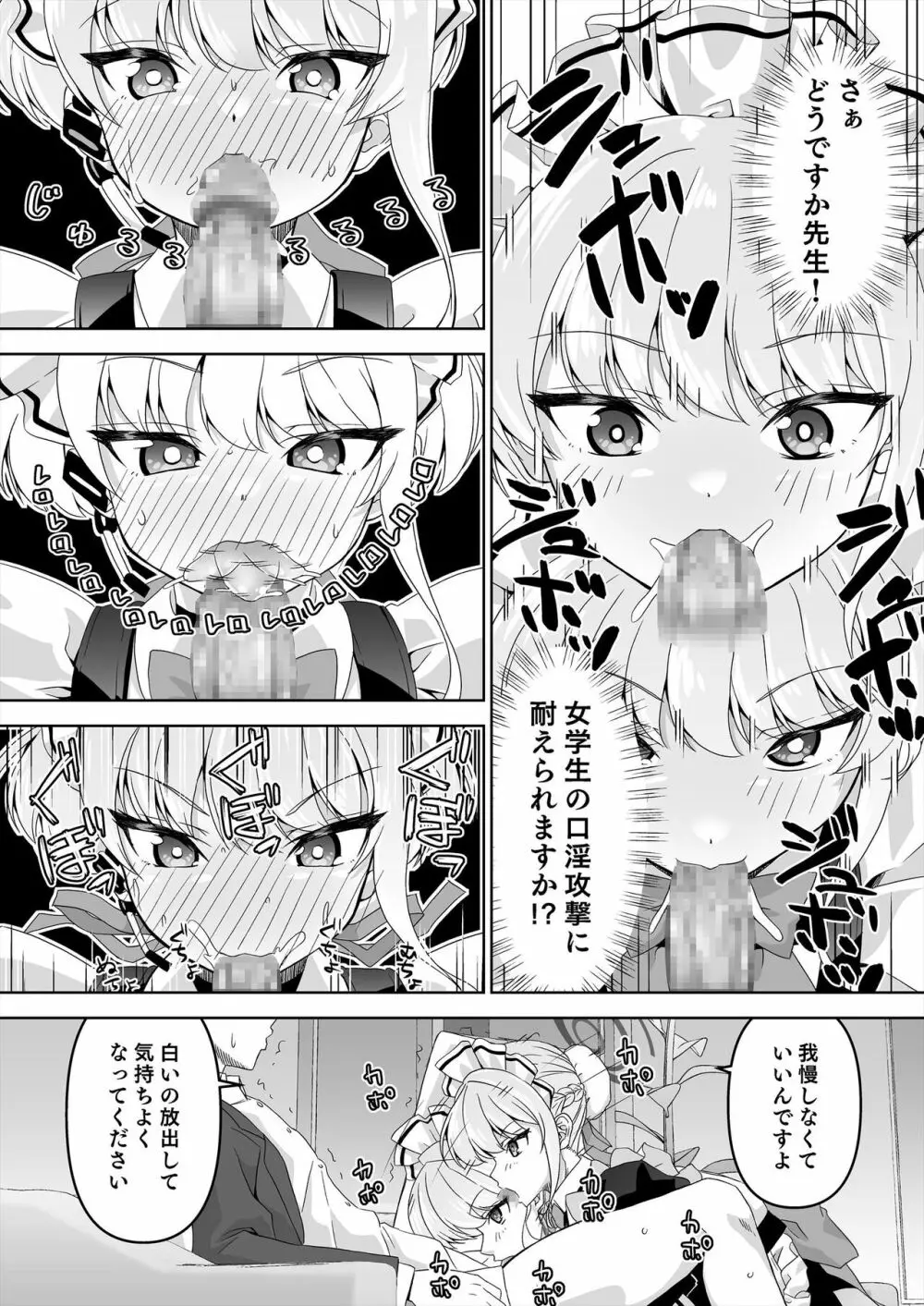 先生、とある国ではブルーはえっちな色だそうですよ。2 Page.9