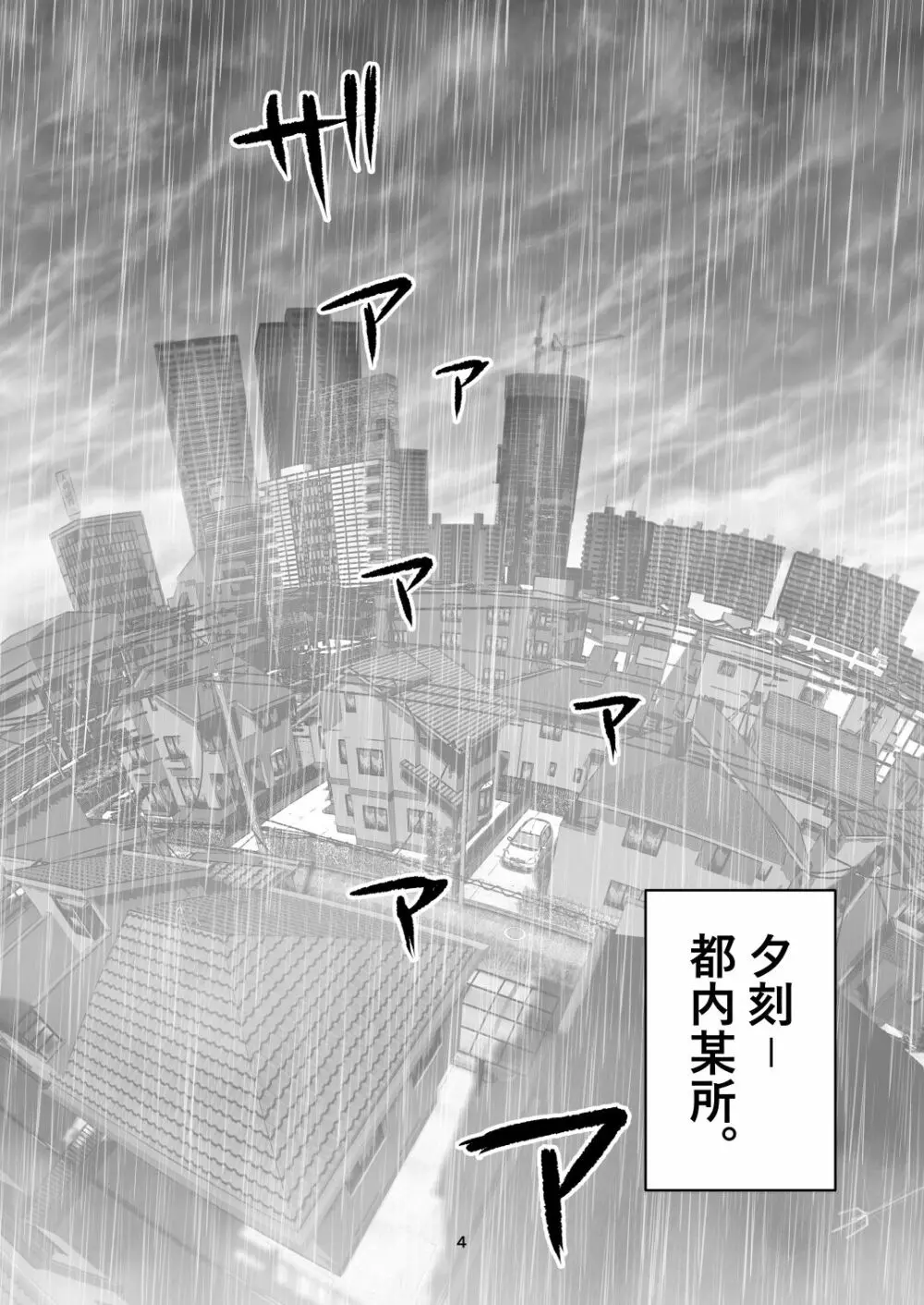東京サキュバス Page.4