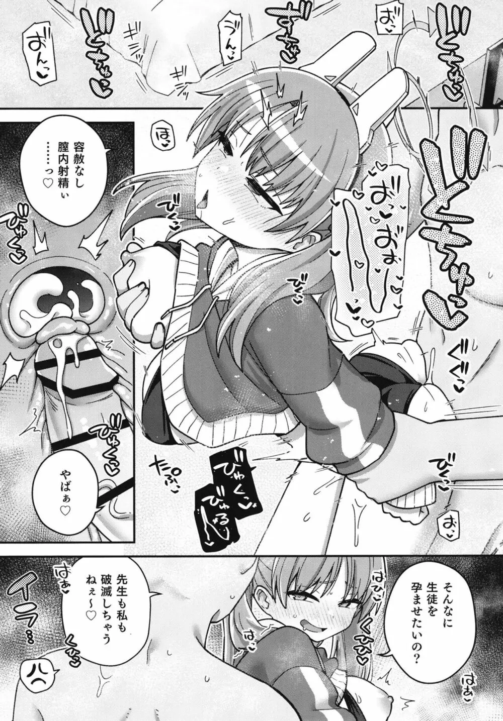 ブルーアーカイ蒸 総力戦 Page.12