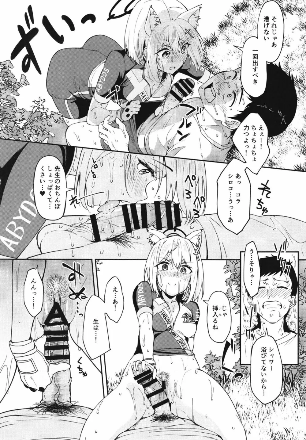 ブルーアーカイ蒸 総力戦 Page.24