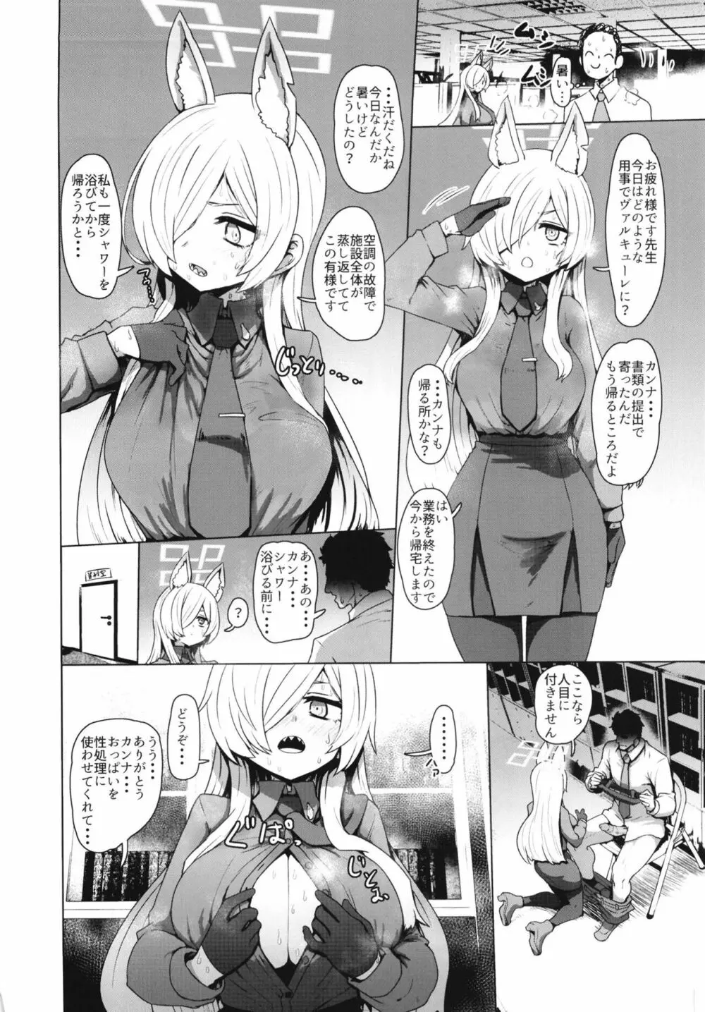 ブルーアーカイ蒸 総力戦 Page.3