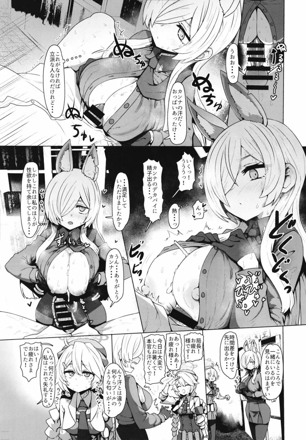 ブルーアーカイ蒸 総力戦 Page.4