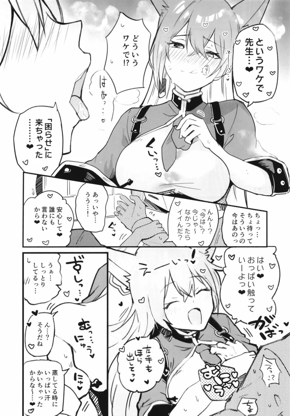 ブルーアーカイ蒸 総力戦 Page.41