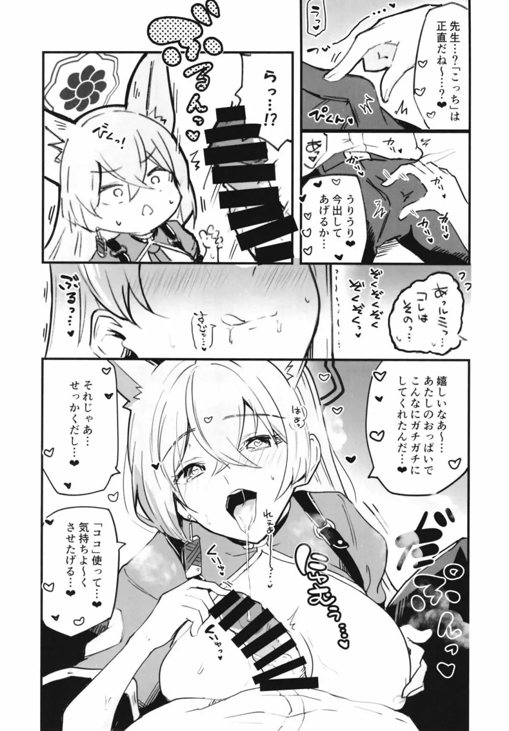 ブルーアーカイ蒸 総力戦 Page.42