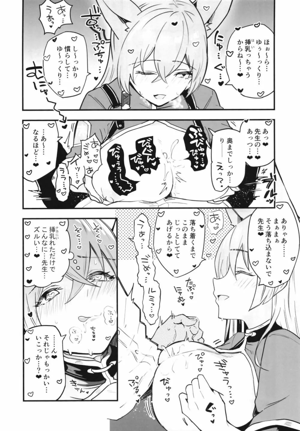 ブルーアーカイ蒸 総力戦 Page.43