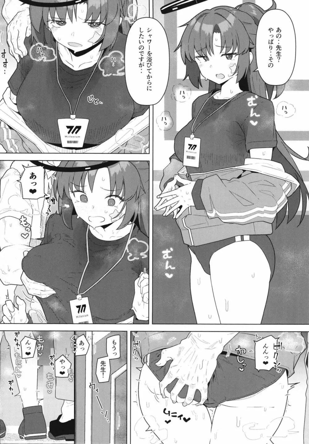 ブルーアーカイ蒸 総力戦 Page.46