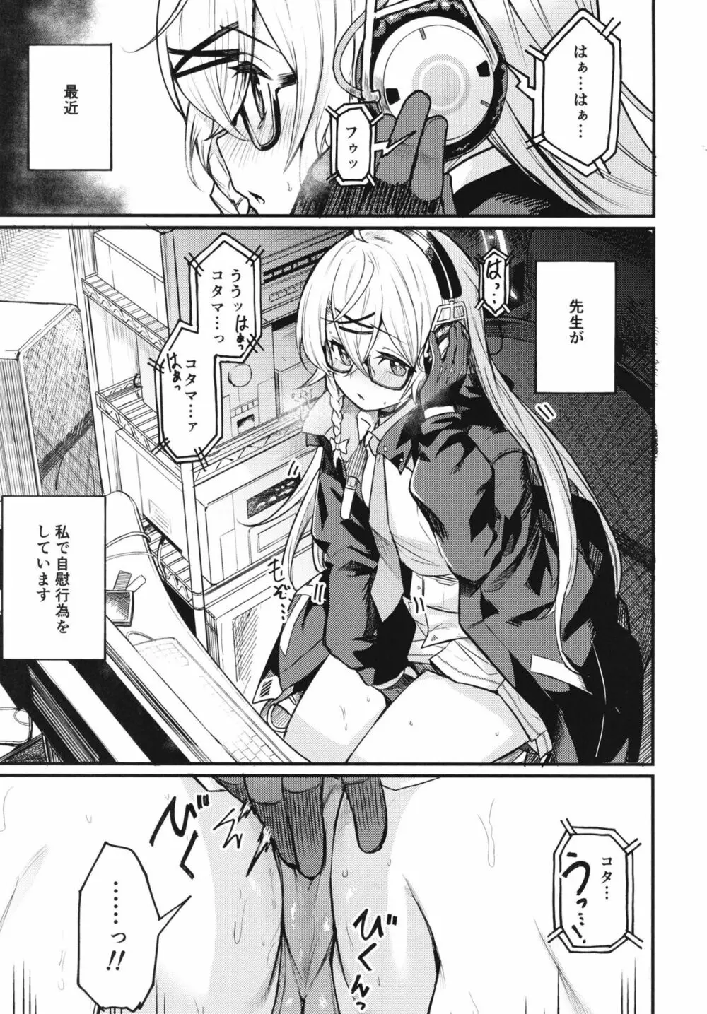 ブルーアーカイ蒸 総力戦 Page.50