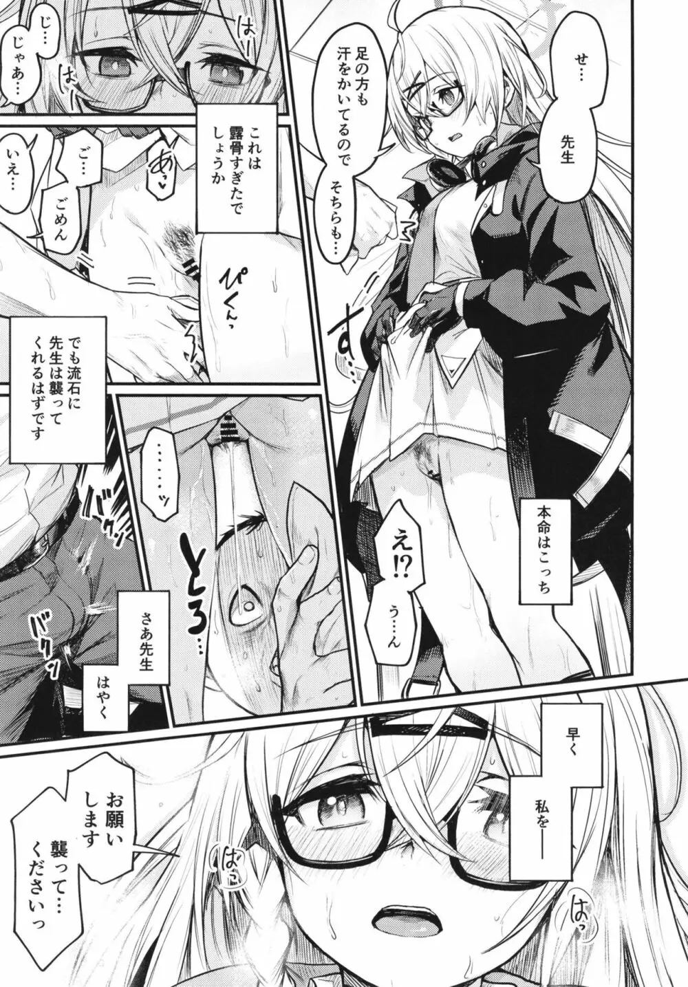 ブルーアーカイ蒸 総力戦 Page.54