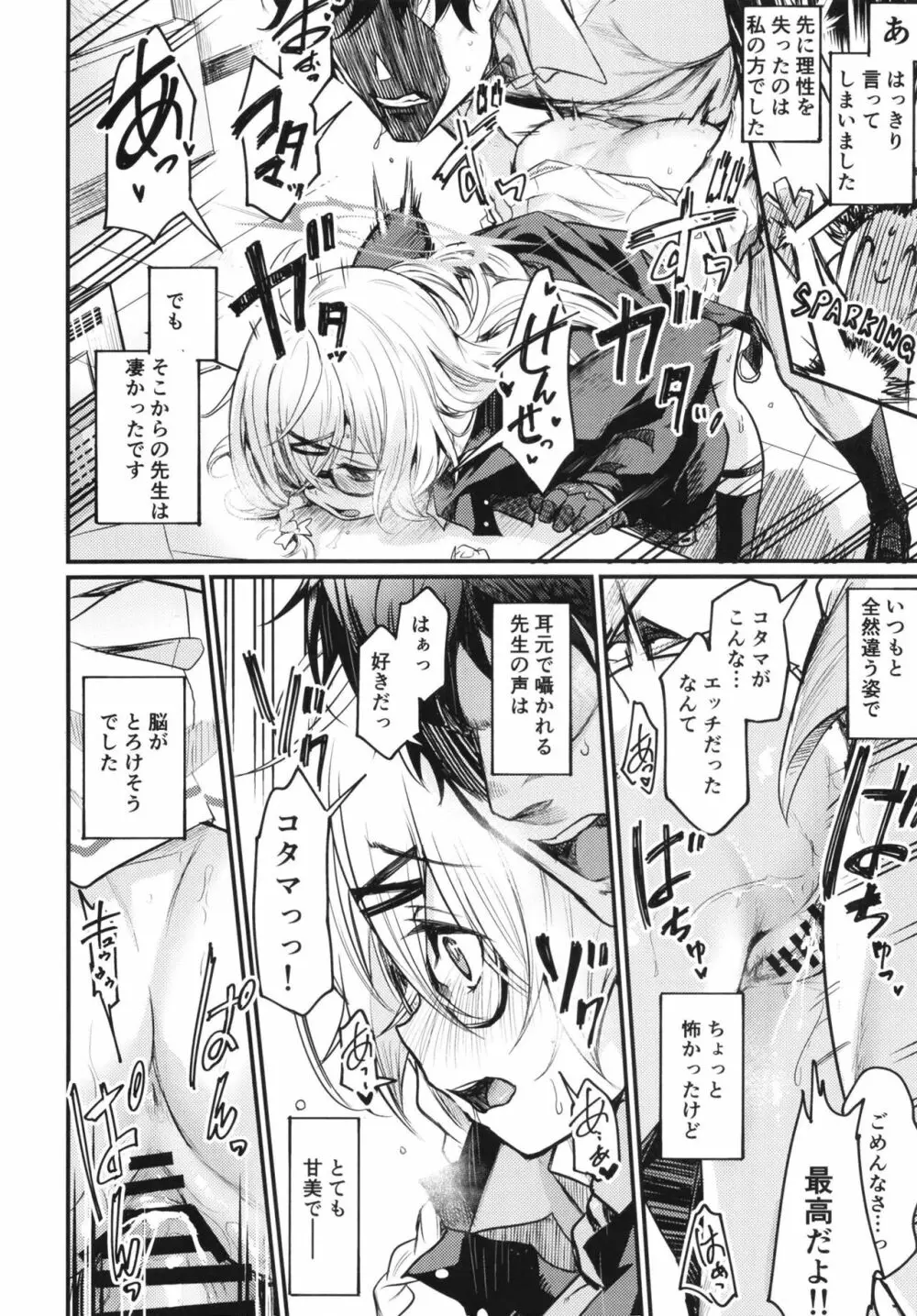 ブルーアーカイ蒸 総力戦 Page.55