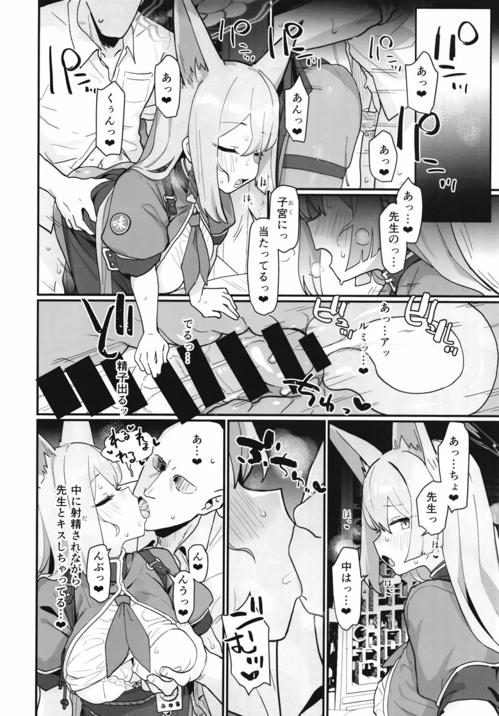 ブルーアーカイ蒸 総力戦 Page.7