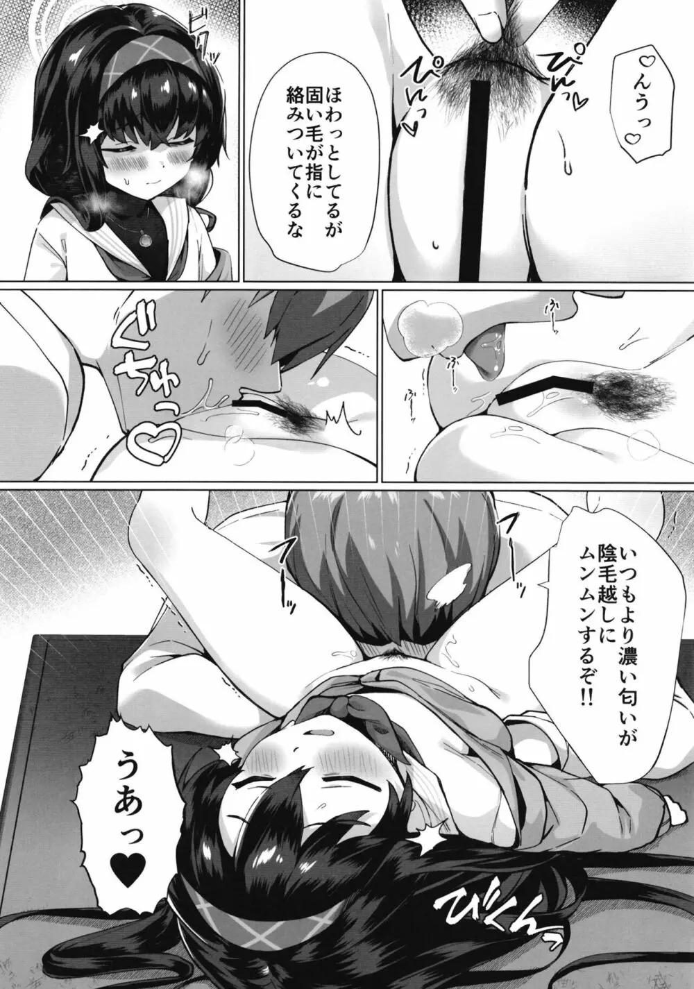 ウイ それは大事です Page.6