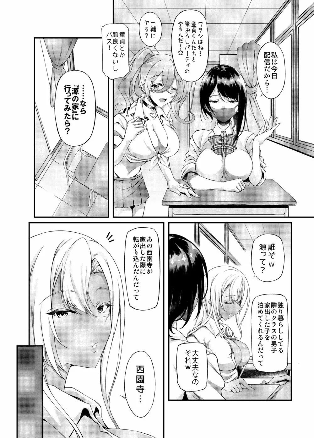 家出JKちゃんを泊めてあげたら僕の家がヤリ部屋に3 Page.6