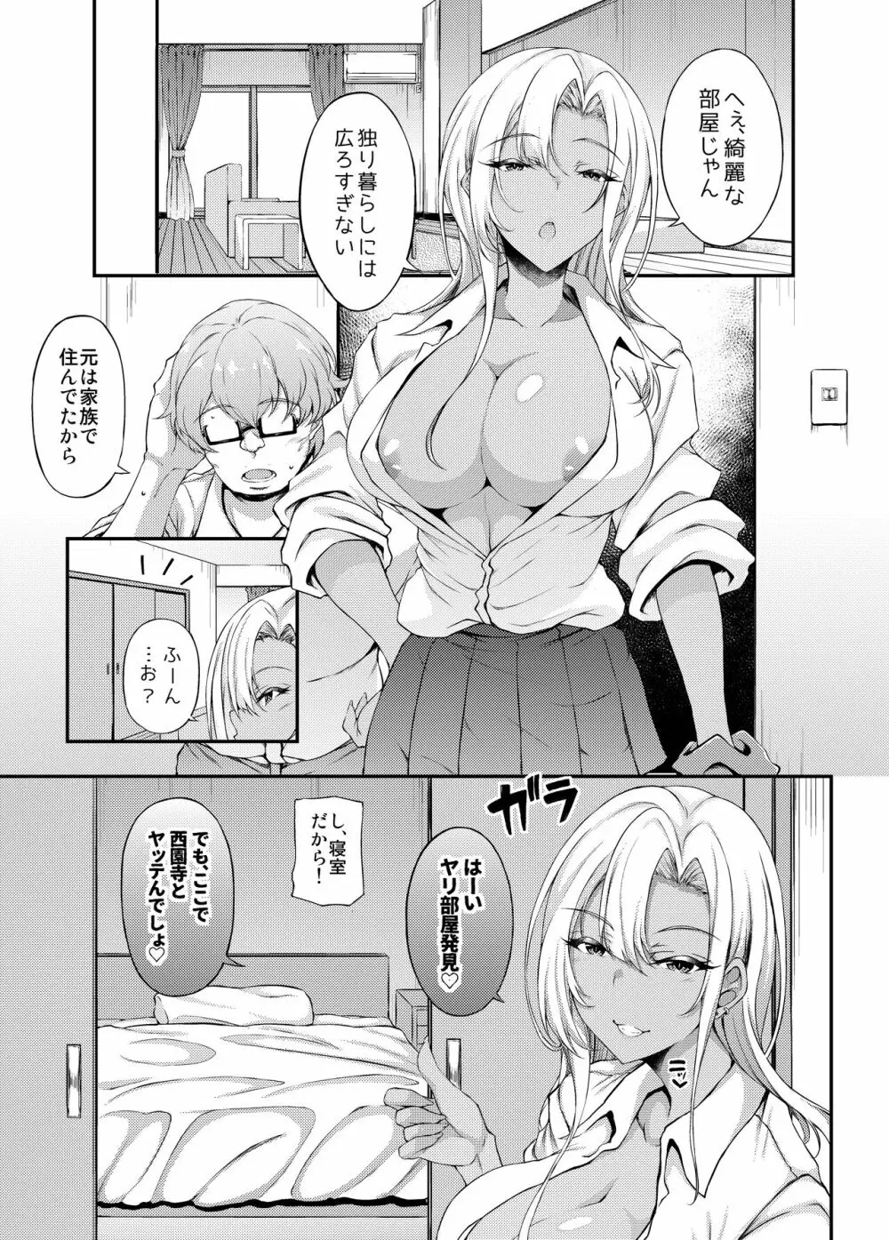 家出JKちゃんを泊めてあげたら僕の家がヤリ部屋に3 Page.8