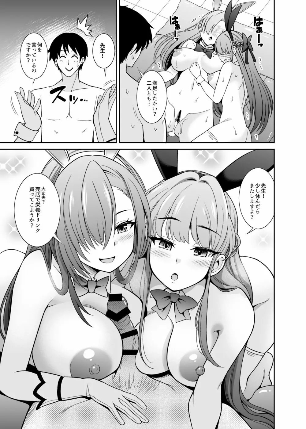 先生専用!!バニーソープ Page.25