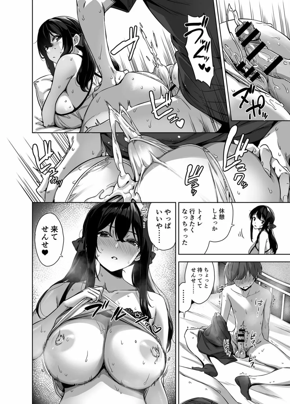 夏と田舎と誘惑してくるでっかい教え子 Page.30