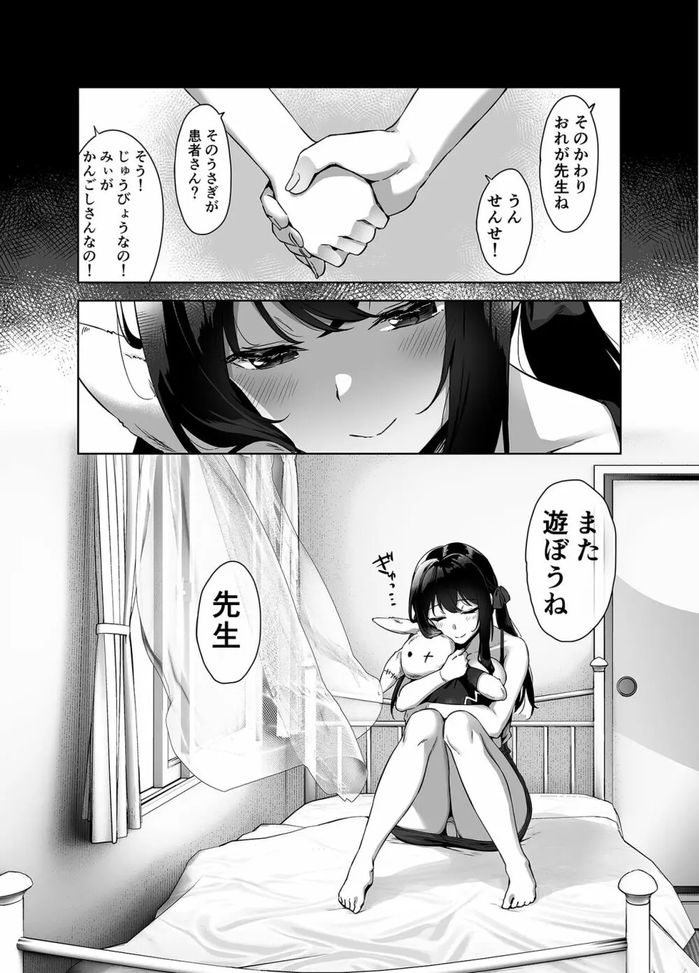 夏と田舎と誘惑してくるでっかい教え子 Page.47